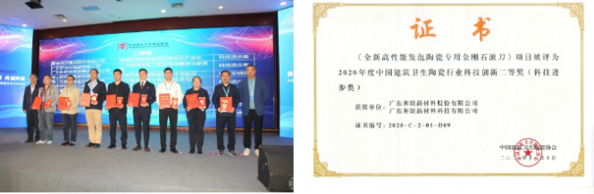 喜訊！奔朗公司榮獲2020年度中國建筑衛(wèi)生陶瓷行業(yè)科技創(chuàng)新二等獎(jiǎng)（科技進(jìn)步獎(jiǎng)）