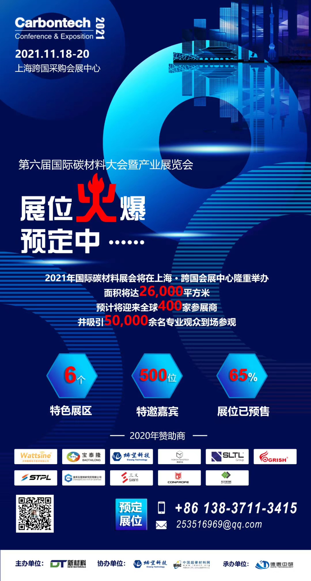 展位火爆預(yù)定中…… | Carbontech 2021等你來約！