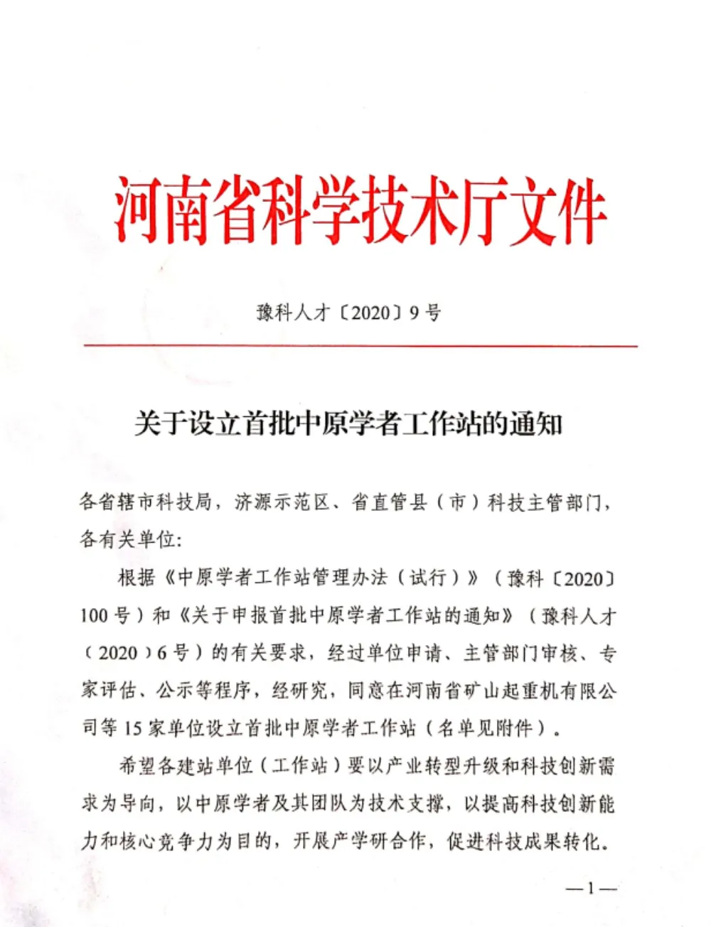 黃河旋風獲建許昌市首個中原學者工作站