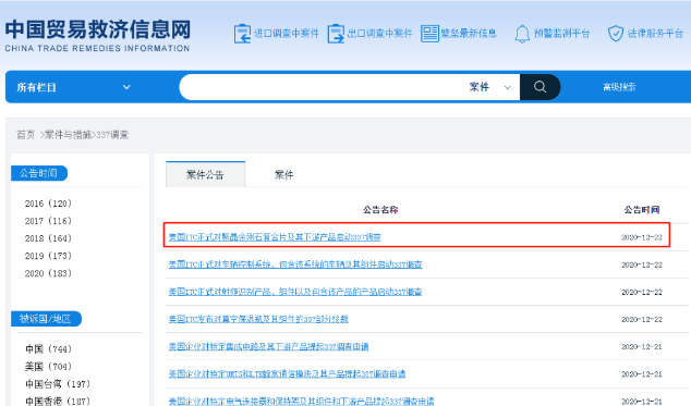 最新！美國ITC正式對聚晶金剛石復合片及其下游產(chǎn)品啟動337調(diào)查