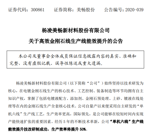 美暢股份“單機(jī)六線”生產(chǎn)線能效提升技改研制成功 生產(chǎn)效率將提升50%