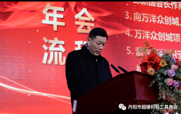 丹陽市超硬材料工具商會(huì)2020年會(huì)暨萬洋眾創(chuàng)城招商推介會(huì)隆重舉行