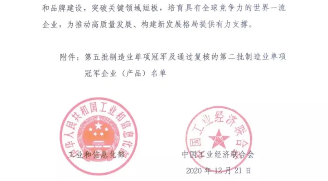 第五批全國(guó)制造業(yè)單項(xiàng)冠軍示范企業(yè)公布 圣泉新材料上榜