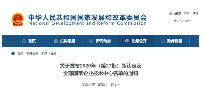 喜訊！國(guó)家企業(yè)技術(shù)中心名單公布 中南鉆石、四方達(dá)、圣泉集團(tuán)上榜