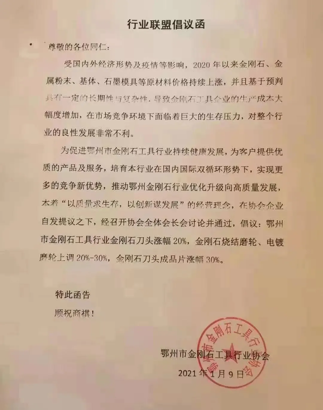 金剛石刀頭漲幅20%、金剛石磨輪上調(diào)30%...超硬材料漲價(jià)潮開始了嗎？