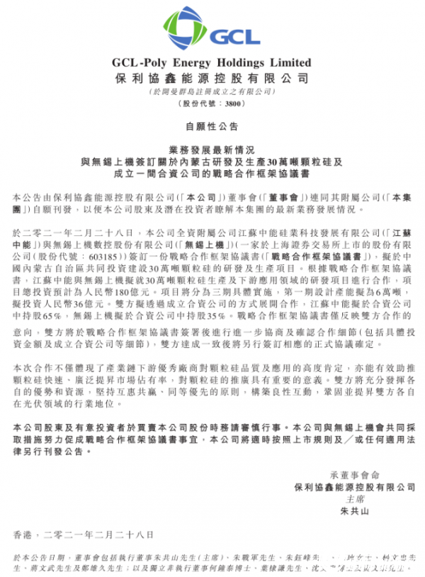 30萬噸180億元，硅料王者牽手光伏黑馬