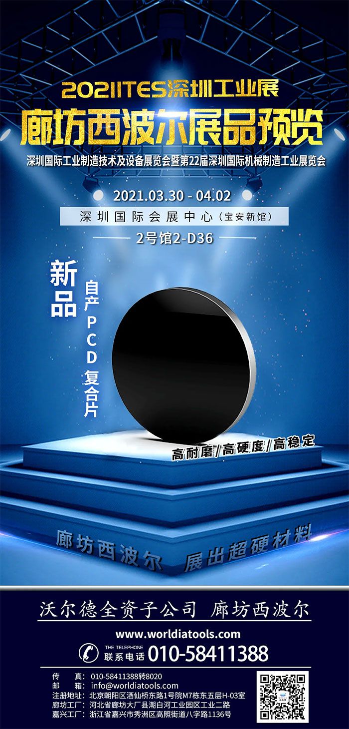 展會邀請 |廊坊西波爾與您相約2021ITES深圳工業(yè)展
