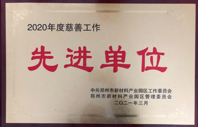 華晶公司獲得鄭州市新材料產(chǎn)業(yè)園區(qū)頒發(fā)的多項榮譽(yù)