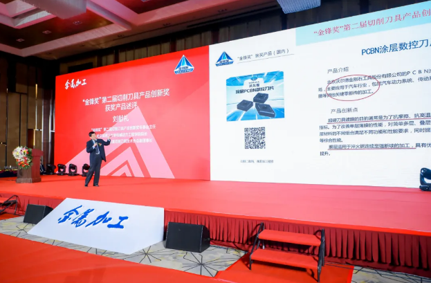 金鋒獎 | 沃爾德涂層PCBN數(shù)控刀具榮獲嘉獎！