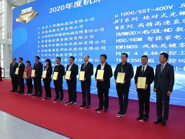 2020年度先進(jìn)會員（十佳）表彰活動(dòng)頒獎(jiǎng)儀式在CIMT2021開幕當(dāng)天舉行