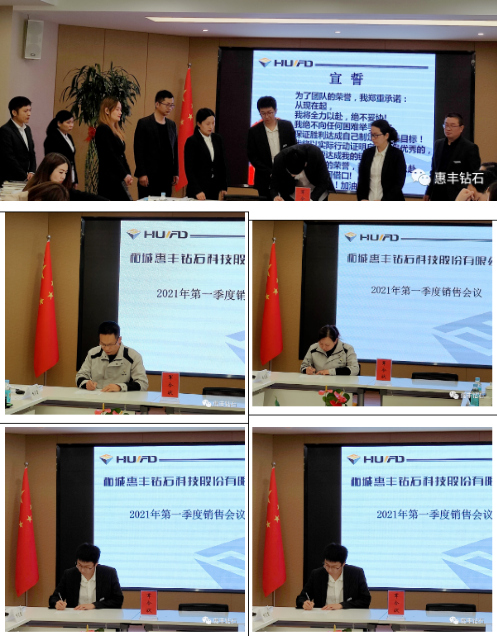 惠豐鉆石2021年第一季度銷(xiāo)售會(huì)議順利召開(kāi)