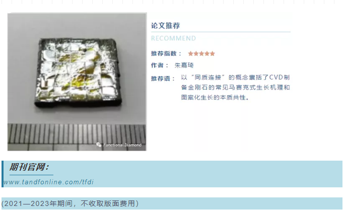 哈爾濱工業(yè)大學(xué)：像拼瓷磚一樣把小鉆石粘成大鉆石