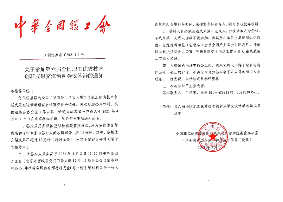 黃河旋風受邀參加第六屆全國職工優(yōu)秀技術(shù)創(chuàng)新成果交流答辯會