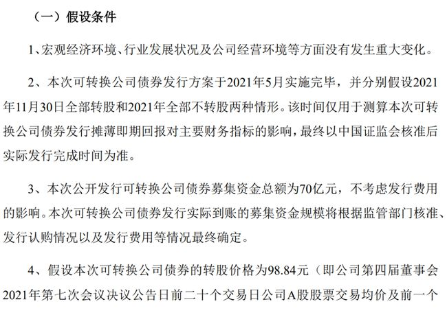 隆基股份：擬公開發(fā)行不超過70億元可轉(zhuǎn)債