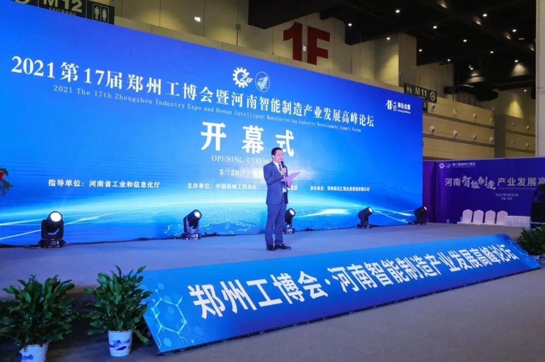 第17屆鄭州工博會盛大開幕，中西部品牌工業(yè)大展助力數(shù)字化轉(zhuǎn)型！