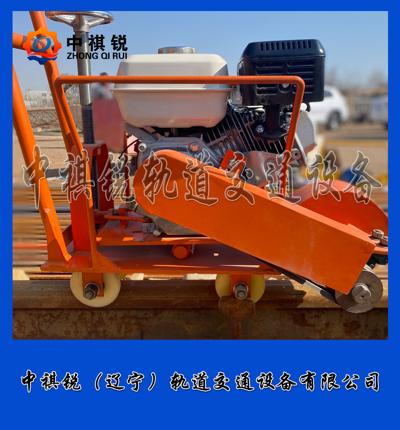 中祺銳品質(zhì)|CS-1鋼軌打磨除銹機(jī)_工廠|工程機(jī)械_鐵路工程機(jī)械