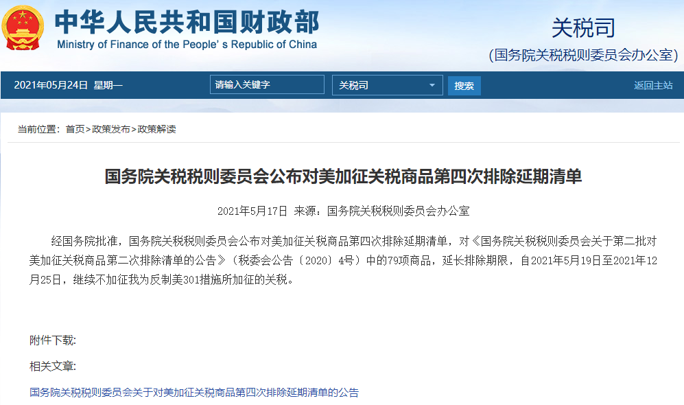 對(duì)美加征關(guān)稅商品第四次排除清單延期，金剛石砂輪等繼續(xù)免加征關(guān)稅