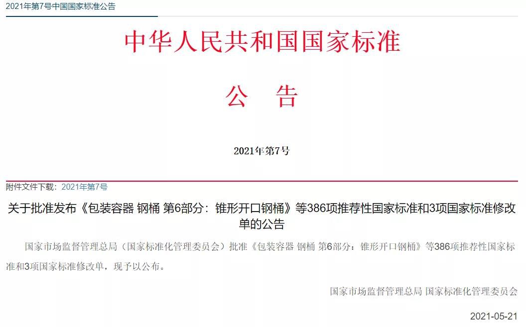 重磅！《磨料磨具術(shù)語》等5項磨料磨具國家標(biāo)準(zhǔn)發(fā)布