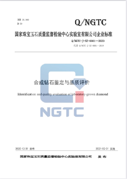 NGTC檢測到“艷黃色”CVD實(shí)驗(yàn)室培育鉆石新品種