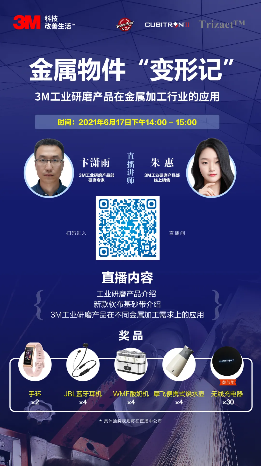 直播有“禮” | 金屬加工實(shí)操干貨盡在3M研磨云課堂！