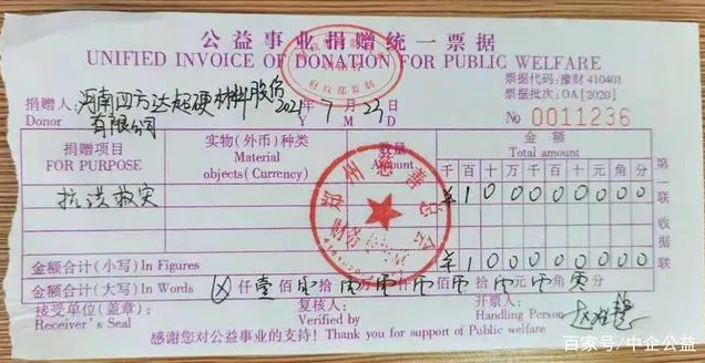 河南四方達(dá)超硬材料股份有限公司捐贈100萬元彰顯企業(yè)情懷