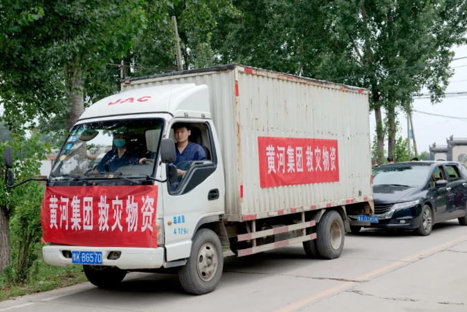 河南黃河實業(yè)集團股份有限公司抗洪救災(zāi)紀(jì)實