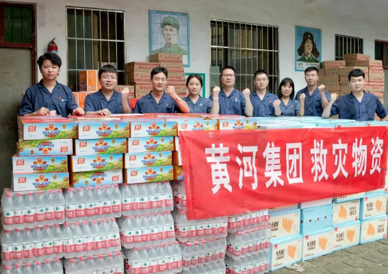 捐資捐款1000萬！防汛救災(zāi)黃河實業(yè)集團再擔(dān)當(dāng)