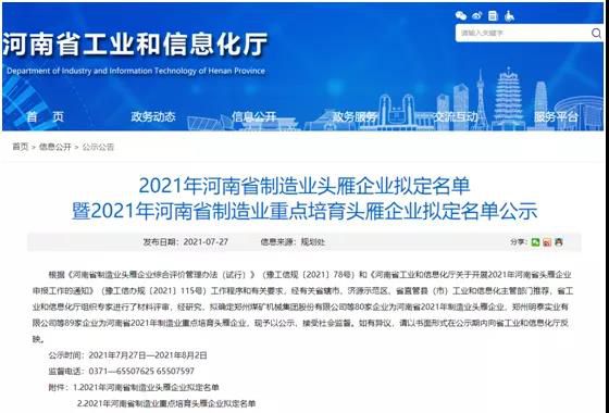 黃河旋風入選2021年河南省制造業(yè)重點培育頭雁企業(yè)名單