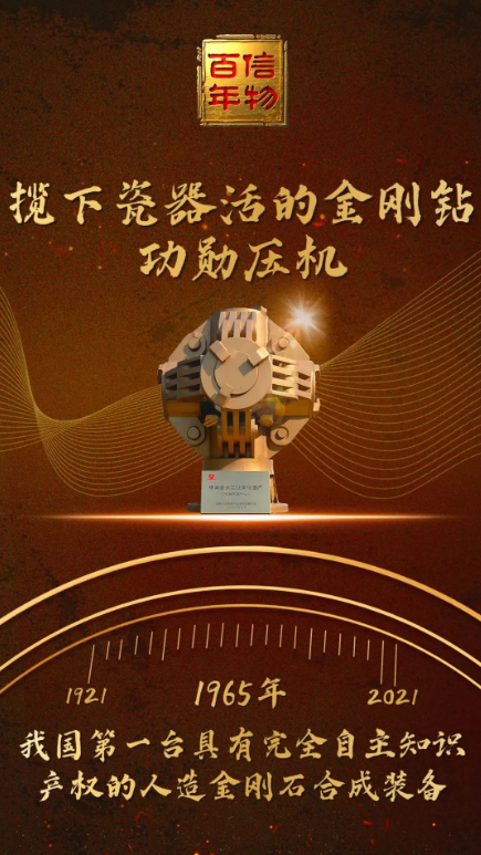 金剛鉆功勛壓機，打造“超硬”的中國現(xiàn)代工業(yè)！