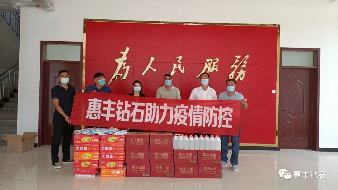惠豐鉆石助力疫情防控，慰問防疫工作者