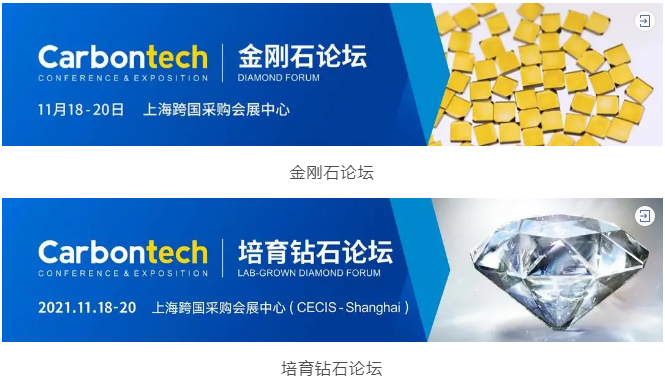 Carbontech金剛石展區(qū)展位僅剩12席！哦不，10席！