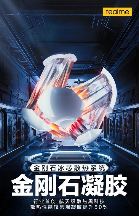 行業(yè)首創(chuàng)！realme成功研制出金剛石散熱凝膠
