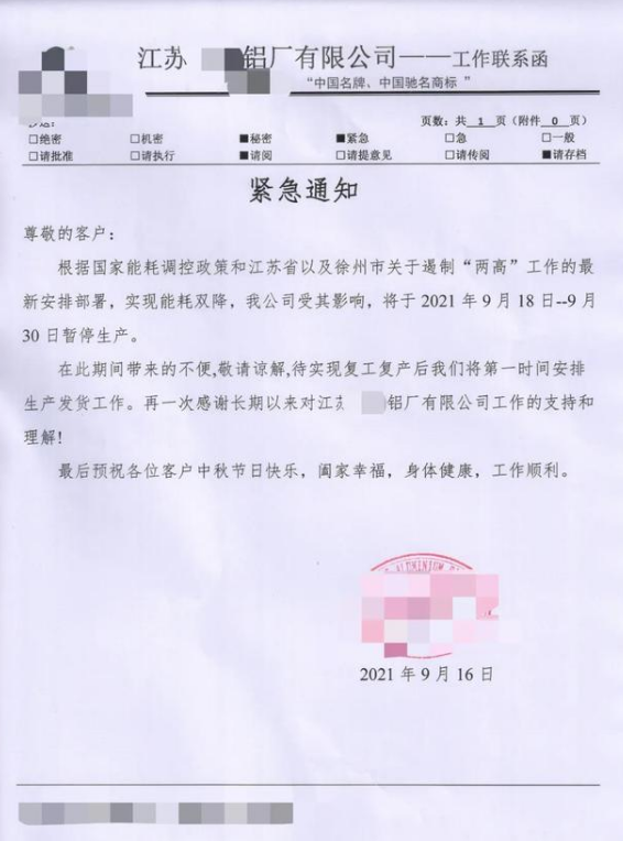 最嚴(yán)雙控！純堿、鋼鐵、工業(yè)硅企業(yè)減產(chǎn)、停產(chǎn)，光伏價格又要漲？