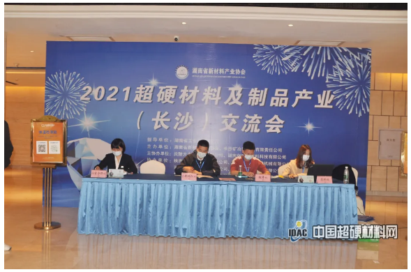 齊聚長(zhǎng)沙！2021超硬材料及制品產(chǎn)業(yè)交流會(huì)迎來(lái)報(bào)到日