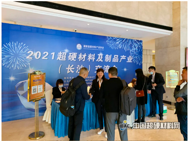 齊聚長(zhǎng)沙！2021超硬材料及制品產(chǎn)業(yè)交流會(huì)迎來(lái)報(bào)到日