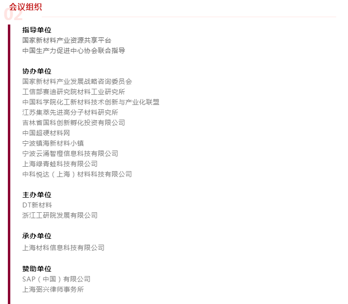 重要通知丨關于2021中國新材料產業(yè)發(fā)展大會暨CEO高峰論壇延期舉行的通知