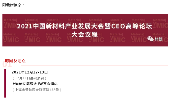重要通知丨關于2021中國新材料產業(yè)發(fā)展大會暨CEO高峰論壇延期舉行的通知