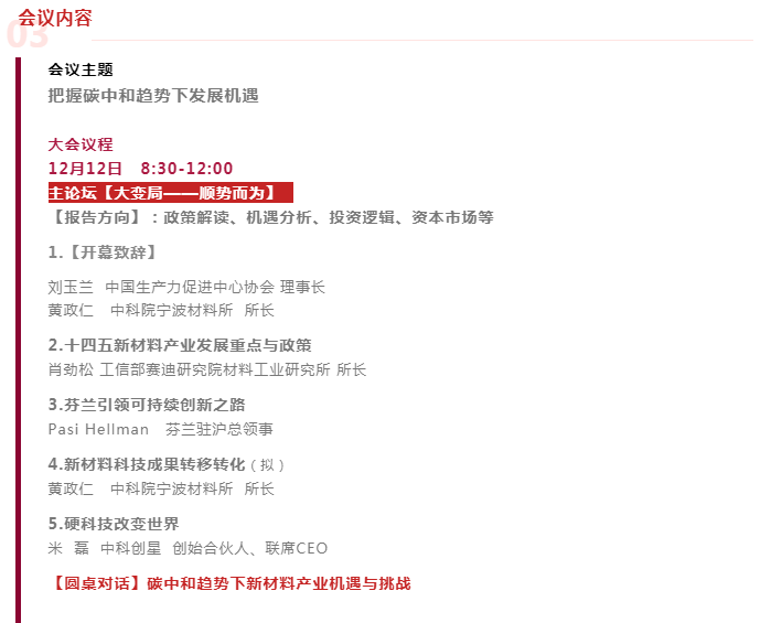 重要通知丨關于2021中國新材料產業(yè)發(fā)展大會暨CEO高峰論壇延期舉行的通知