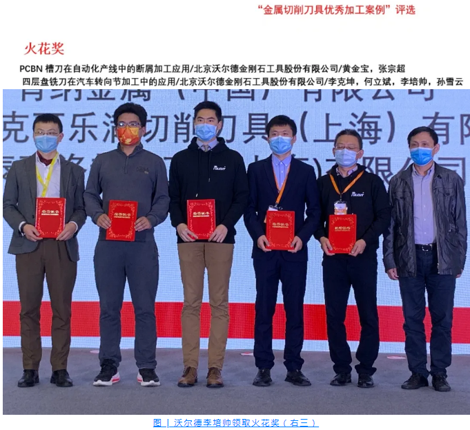 沃爾德刀具榮獲“一等獎”！