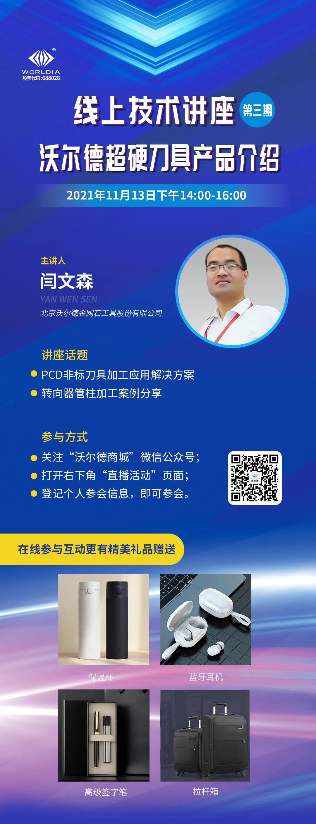 PCD非標(biāo)刀具案例分享，互動(dòng)得好禮，就等你來(lái)！