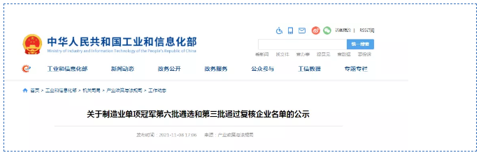喜訊！四方達(dá)榮獲國家制造業(yè)單項(xiàng)冠軍示范企業(yè)