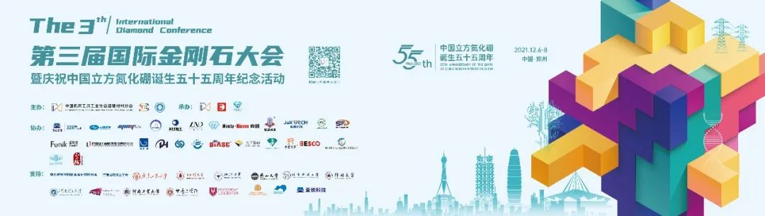 【超協(xié)】國際金剛石大會延期通知