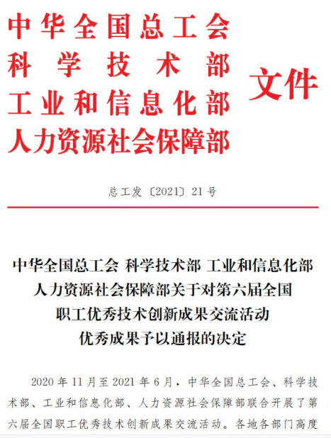 黃河旋風科研項目被評為第六屆全國職工優(yōu)秀技術創(chuàng)新成果交流活動優(yōu)秀成果