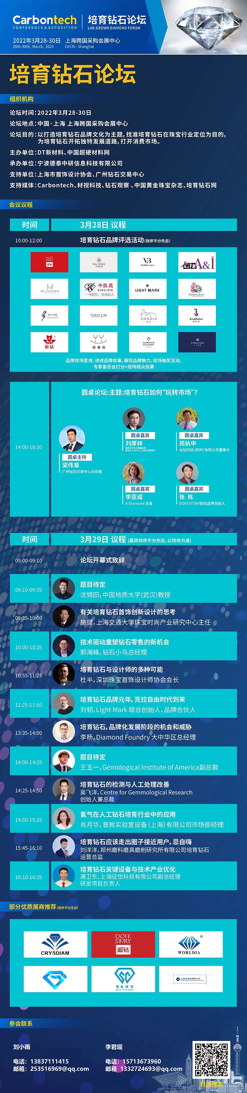 重要通知！春天的第一場(chǎng)會(huì)議——培育鉆石論壇不容錯(cuò)過(guò)