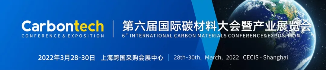 最新延期通知 | 第六屆國際碳材料大會將延期舉辦