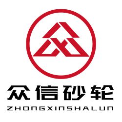 鄭州眾信砂輪有限公司