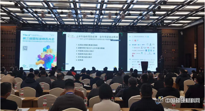 技術創(chuàng)新加速推進，應用領域不斷拓展 第三屆國際金剛石大會圓滿落幕