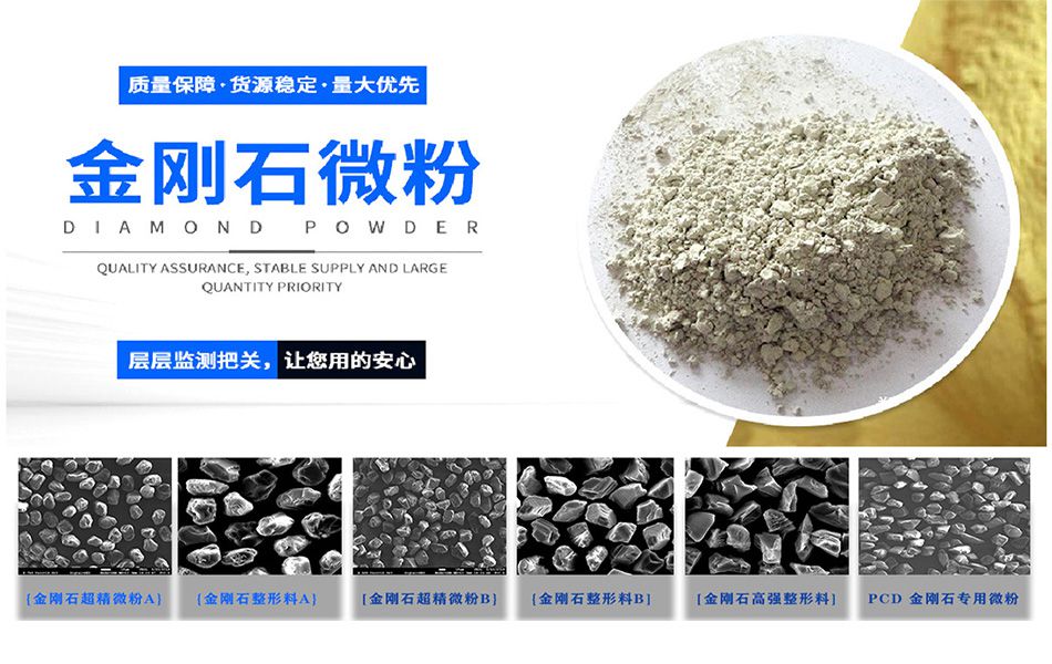 選擇金剛石微粉研磨拋光注意事項(xiàng)
