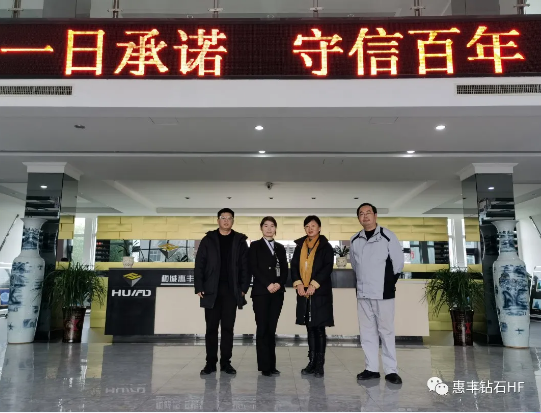 湖南超硬材料協(xié)會(huì)一行到惠豐鉆石參觀調(diào)研