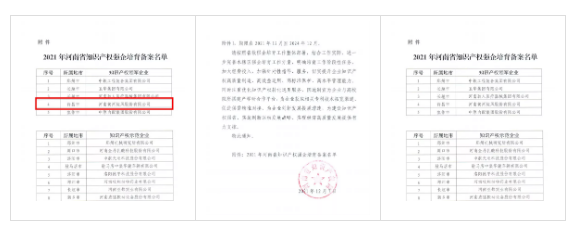 黃河旋風(fēng)入選“2021年河南省知識(shí)產(chǎn)權(quán)領(lǐng)軍企業(yè)”